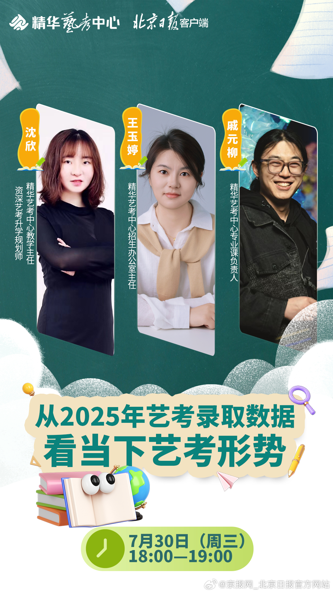 【2026艺考备考黄金期来临！精华艺考中心导师团队教你如何“两手抓”】2025年
