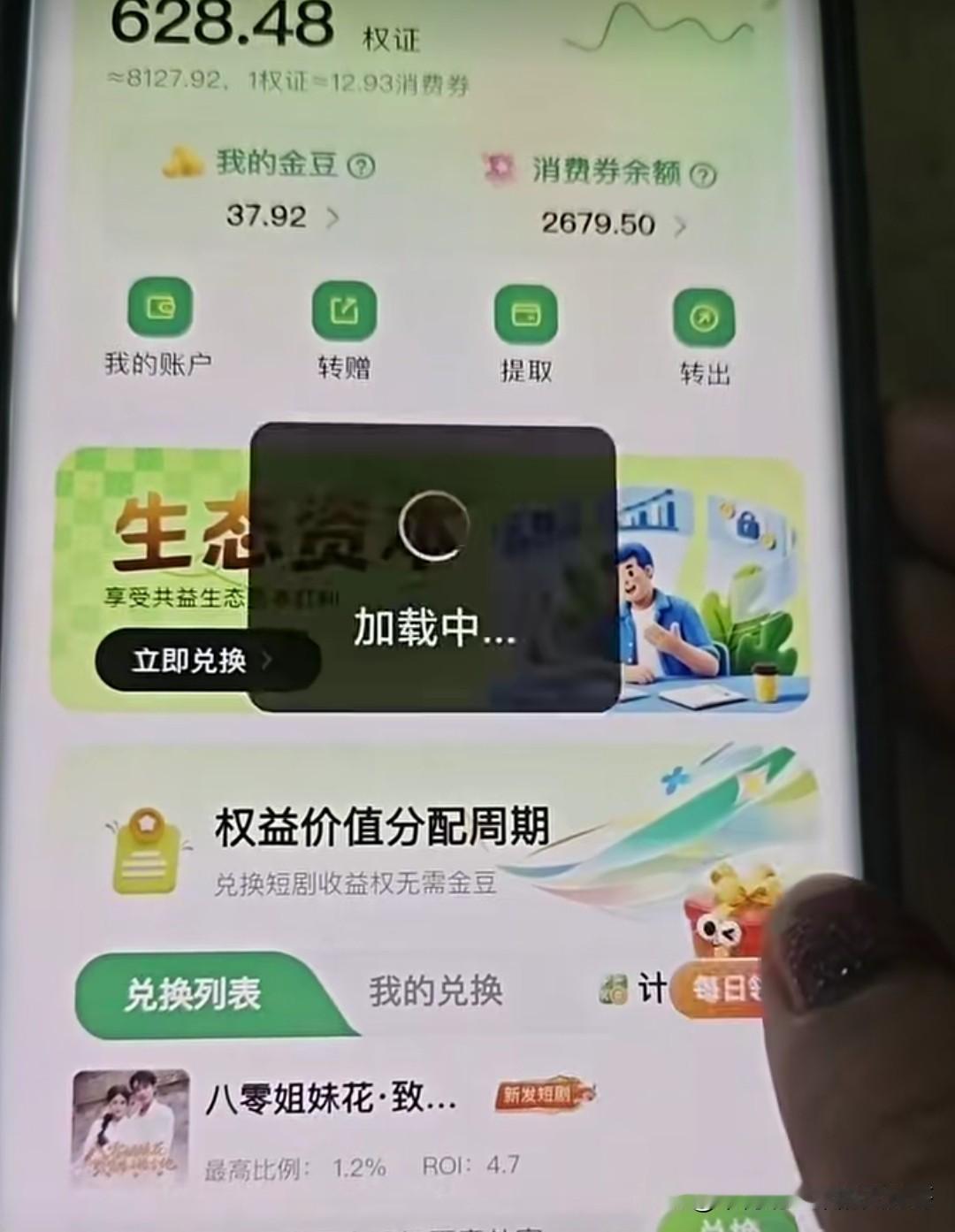 共益云商骗局停摆，旗下好几个板块，什么共益剧场，共益星球等等，高额收益吸引韭菜进