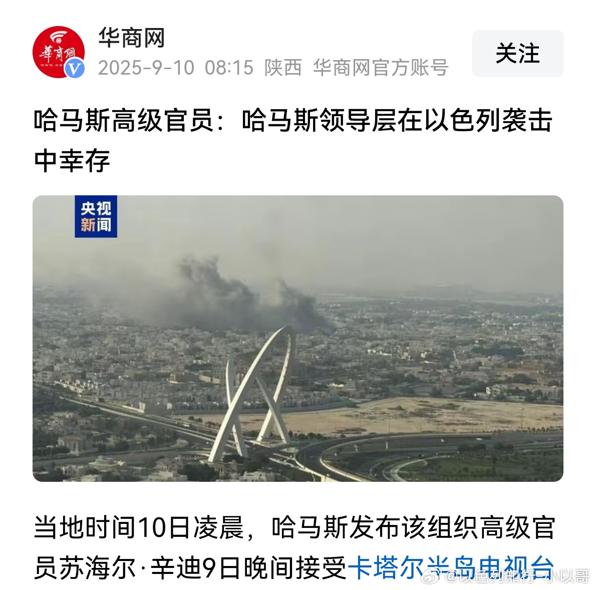 [doge][doge]没打死？哈马斯说，以色列没打死他们的头目。你信吗？海外新