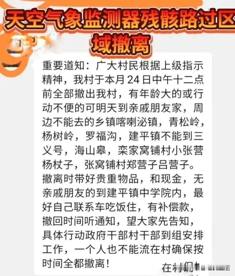  9月23日，住在建平县喀喇沁镇西营子的老家大嫂打电话说，政府通知让他们这个村的