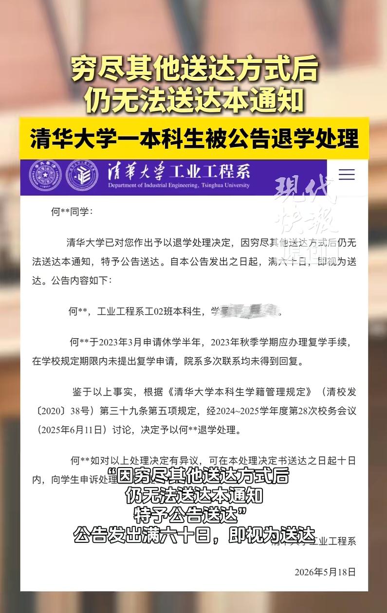 清华大学对何某某作出退学处理决定