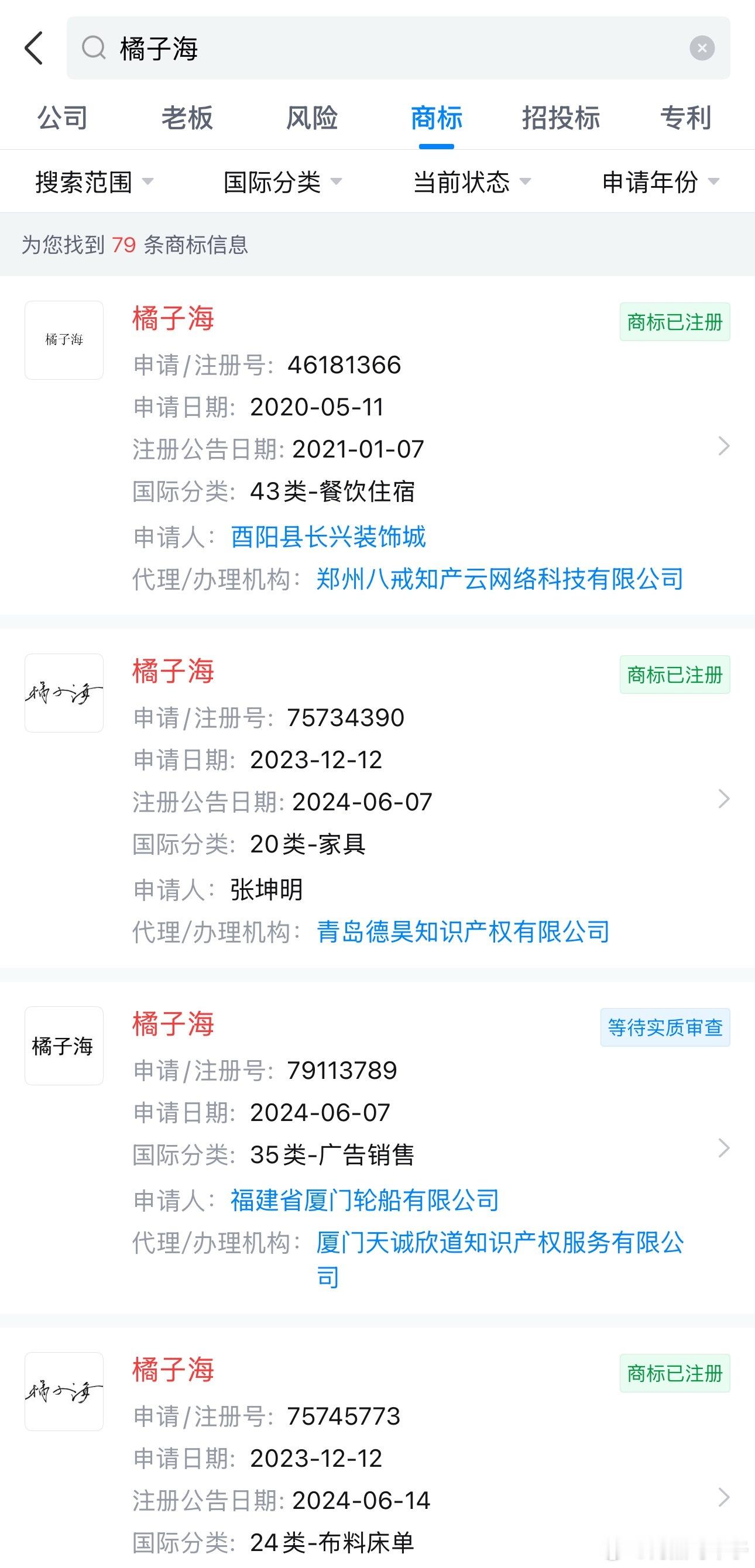 可是橘子海商标（广告销售类）是福建省厦门轮船有限公司的啊橘子海乐队称华为侵权