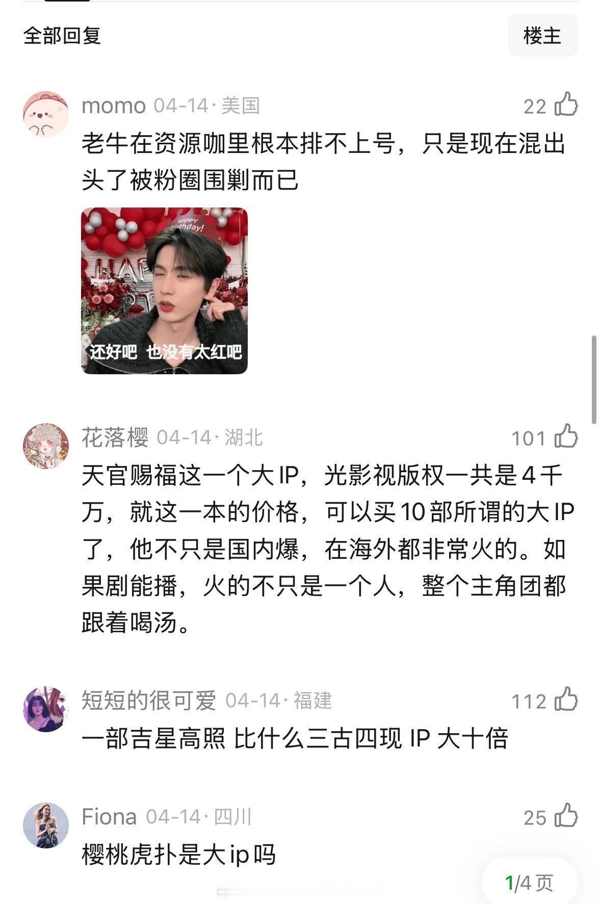 除了吉星高照，张凌赫其实没什么大ip，你赞同吗？至今为止播出的最大ip是疫情期间