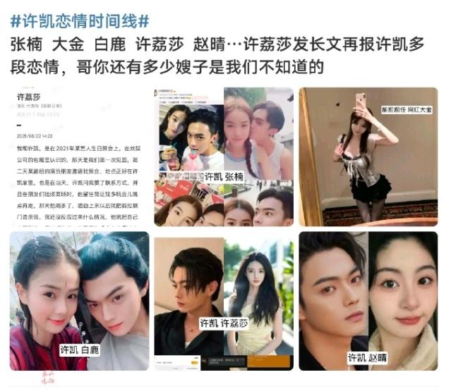 许凯出道到现在恋情绯闻都没断过
曾被传出和同公司艺人白鹿谈恋爱，后来是同公司艺人