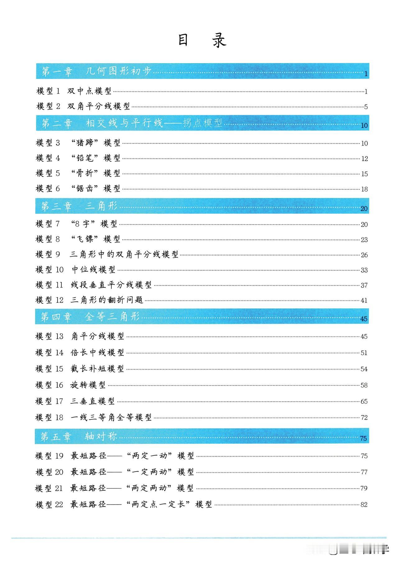 1、“两定一动”模型．
2、—定两动”模型.
3、“两定两动”模型.
4、“两定
