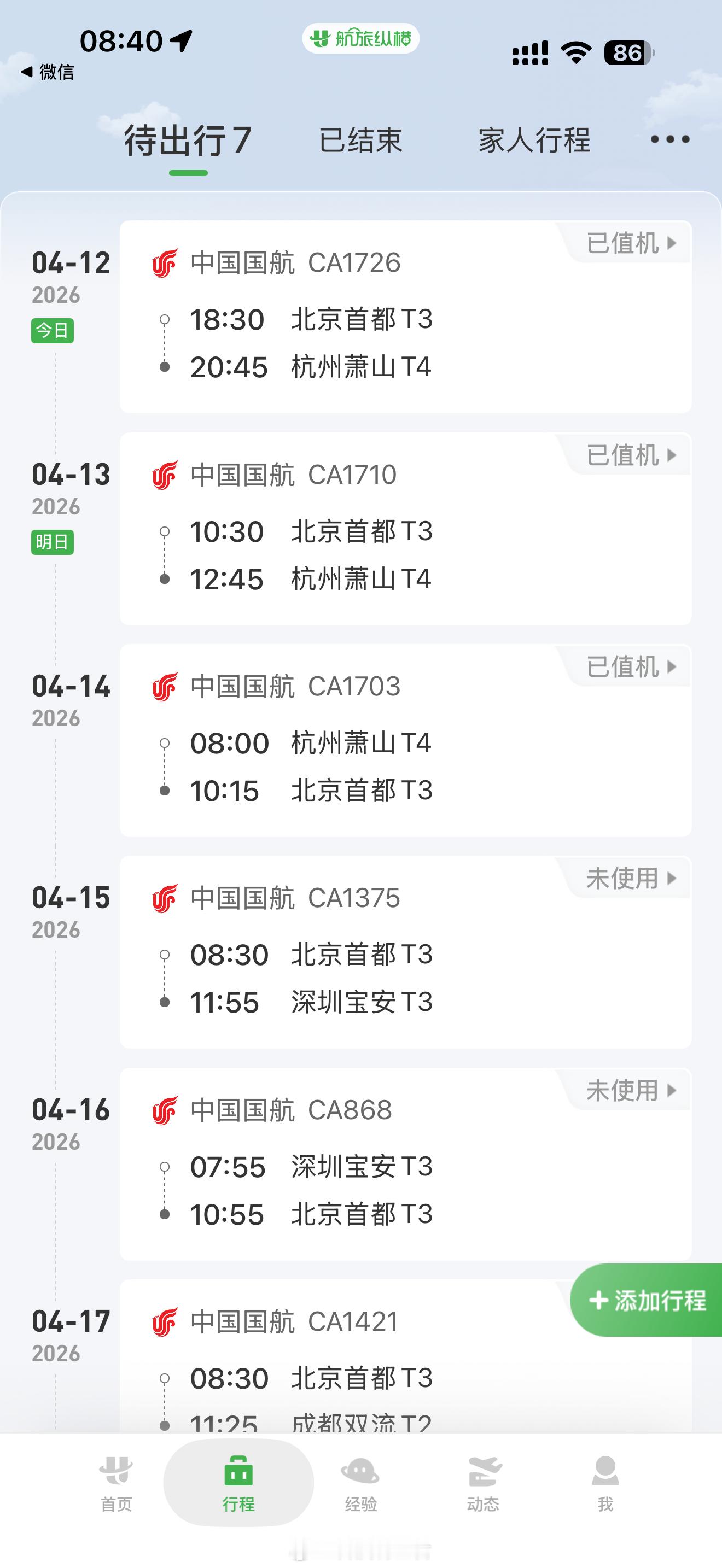 都忘了今天有好出差行程了主打一天一城车展前都不在北京有点累了～我国经济一季度交出