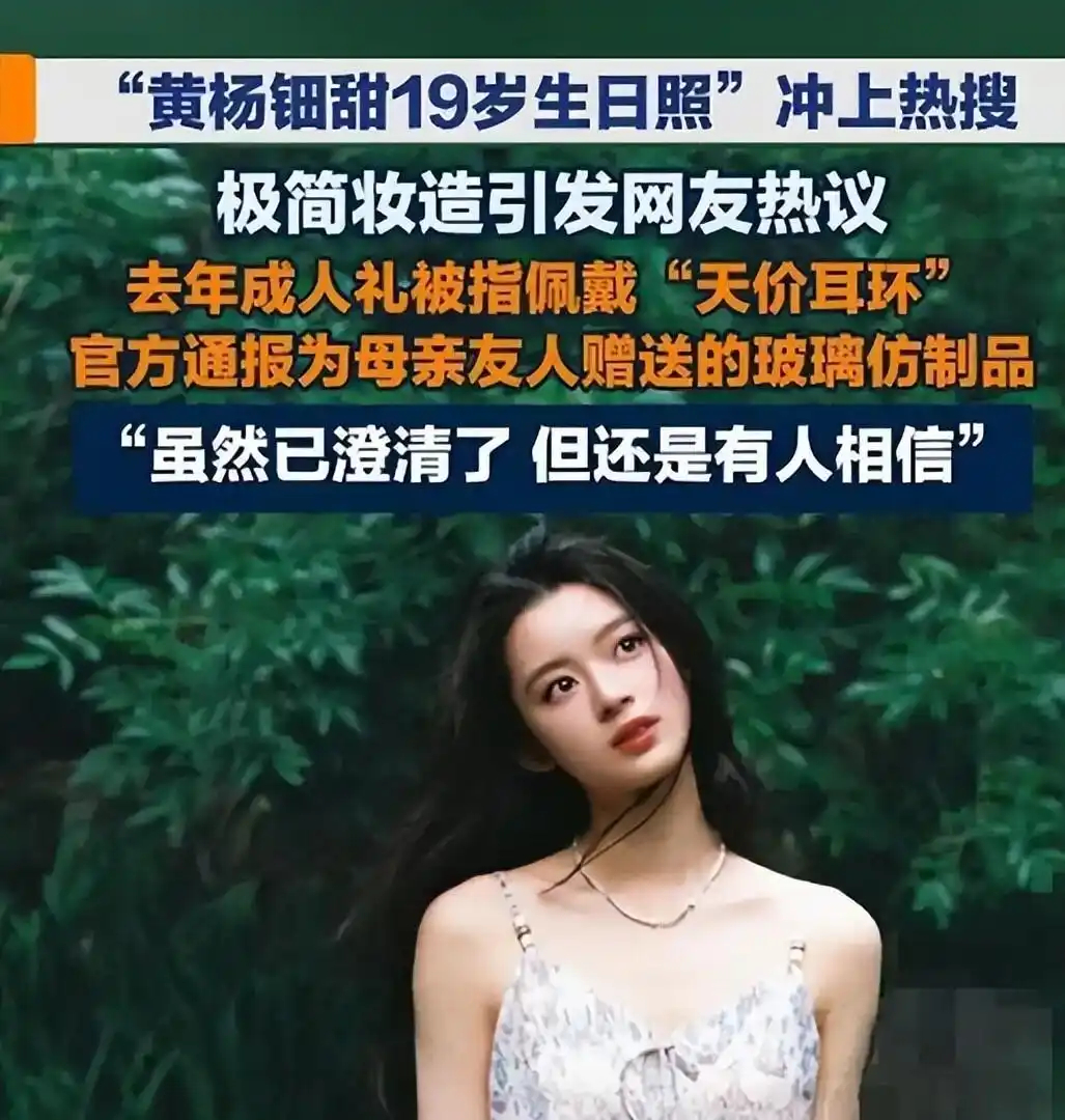 耳环争议未平又演穷！黄杨钿甜《人鱼》选角翻车，一夜差评如潮，观众直呼出戏 