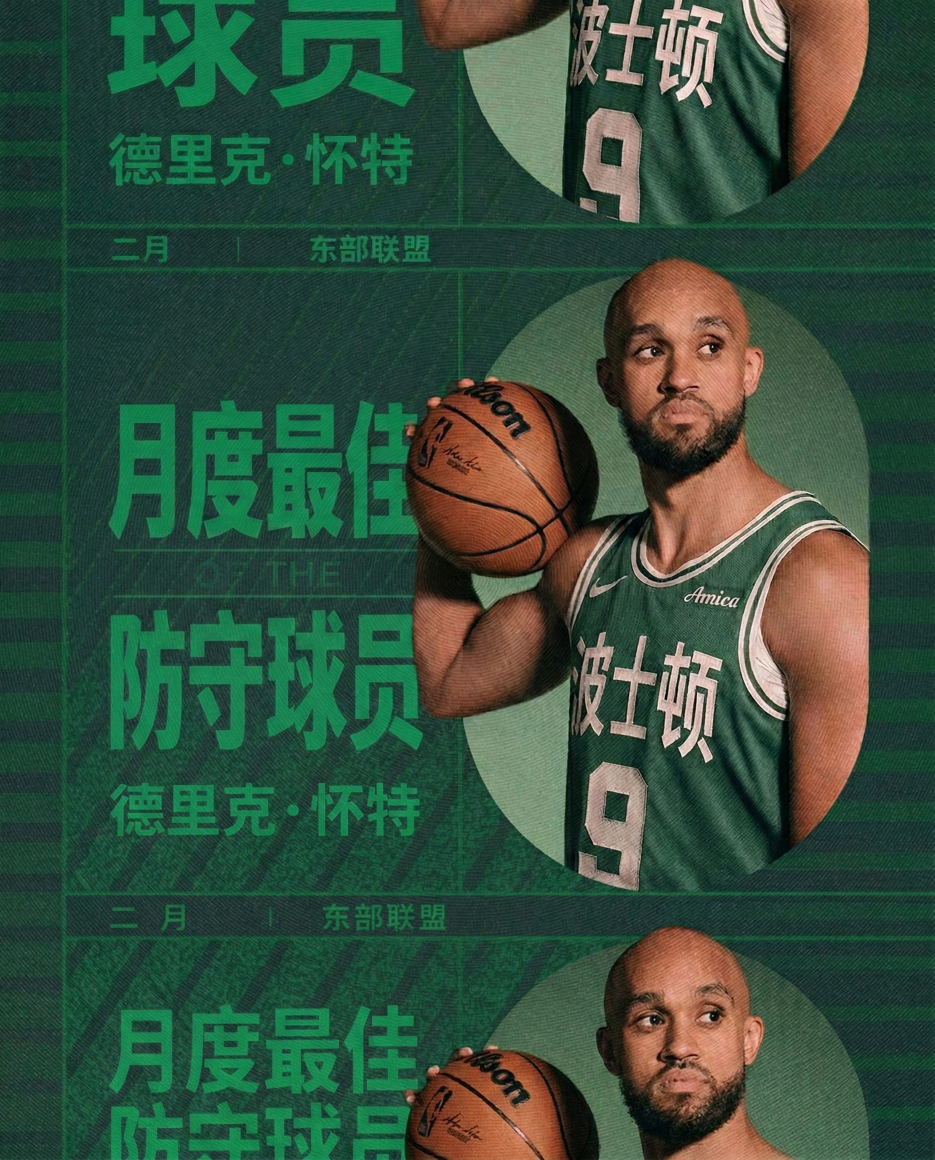 恭喜怀特当选月最佳防守球员☘️波士顿凯尔特人 ｜DifferentHere