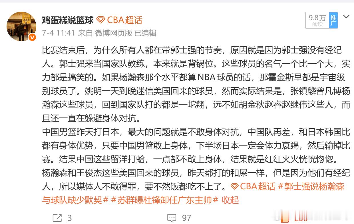 早说过了，如果中国队想赢球，少上杨瀚森、王俊杰、曾凡博这种美国回来的cjb，他们