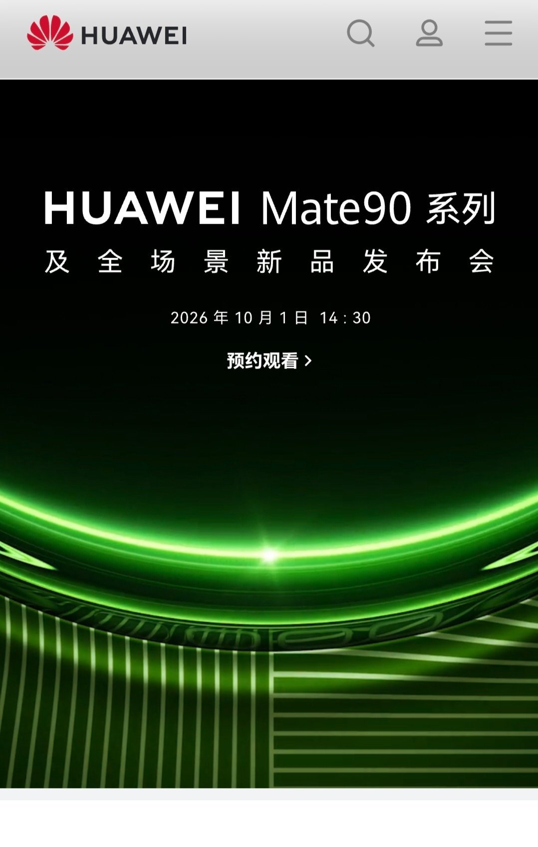 华为Mate90系列终于端上来了，发布会整到国庆节的10月1日下午14点30分啦