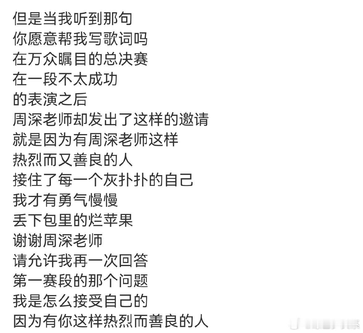 TZ发文感谢周深TZ谢谢周深有你这样热烈而善良的人TZ谢谢周深有你这样热烈而善良