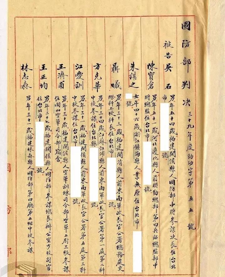 以下这张图片，是1950年台湾的一份判决书。吴石、陈宝仓、聂曦等9位被判刑。除方