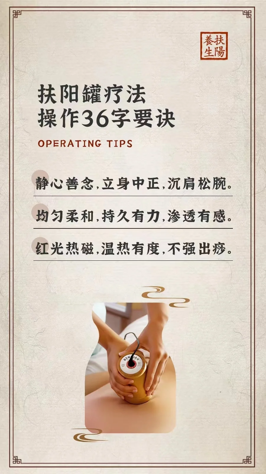 扶阳核心就是要:透（温透后做松解）＋专业配