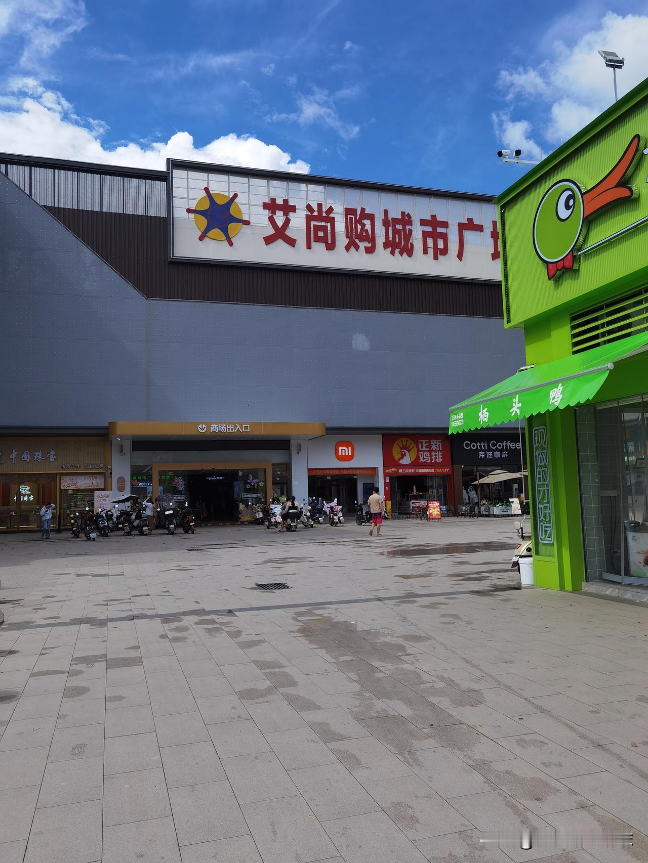 爱尚购超市倒闭了？！多少有点意外，又有点意料之中！

这家购物广场开业还不到一年
