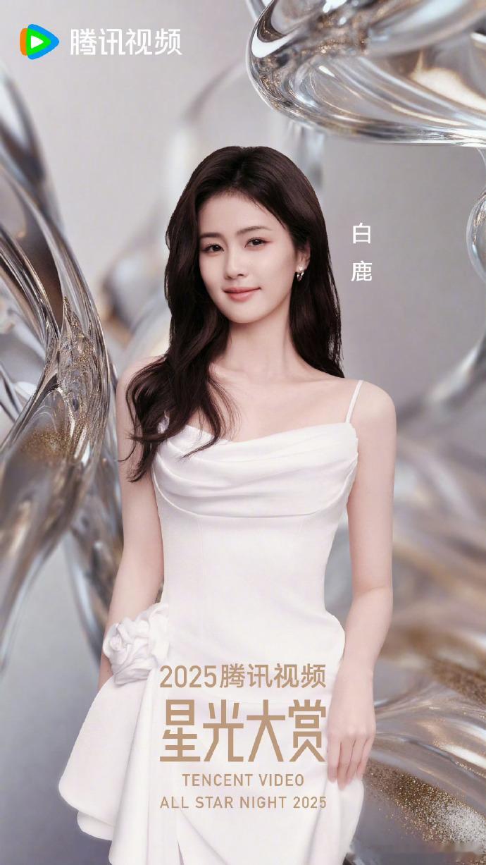 白鹿从现实到想象和白鹿共赴星光大赏 白鹿兼具演员可塑性与现实大格局 荧幕全情塑角