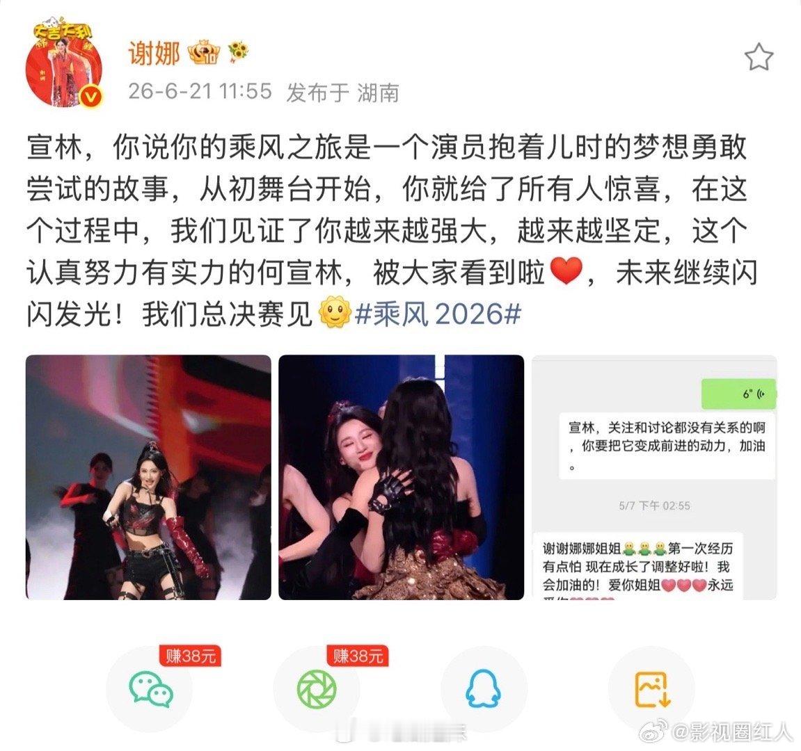 谢娜何宣林聊天记录谢娜回应何宣林被淘汰 谢娜回应何宣林被淘汰，太可惜了 何宣林线