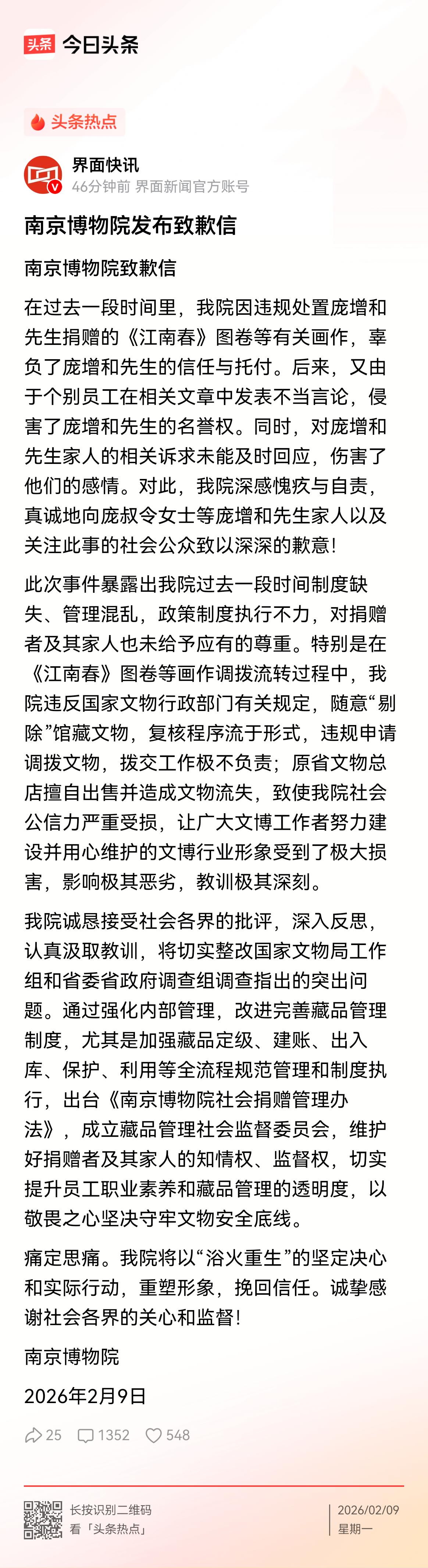 南京博物院的致歉信，是对一场系统性失范的迟来承认。其“违规剔除馆藏”“擅自出售致