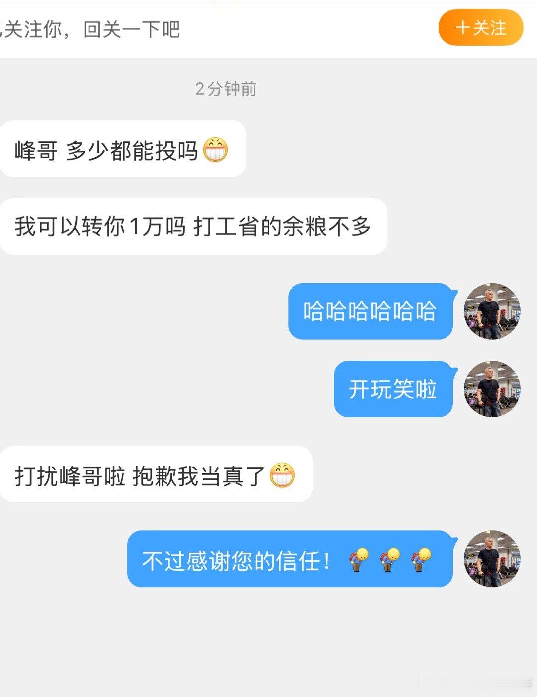 其实我是开玩笑的真的感谢大家的信任[老师好][老师好][老师好][老师好][老师