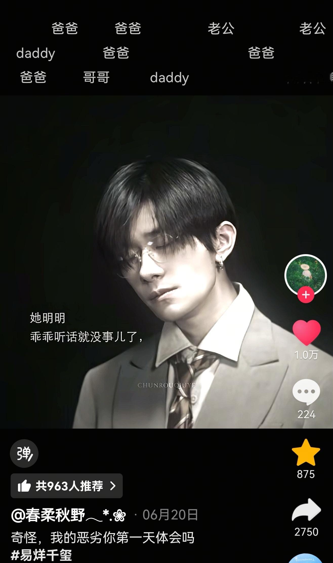 易烊千玺 这满屏的 爸爸，好吧你们赢了这套确实带劲儿