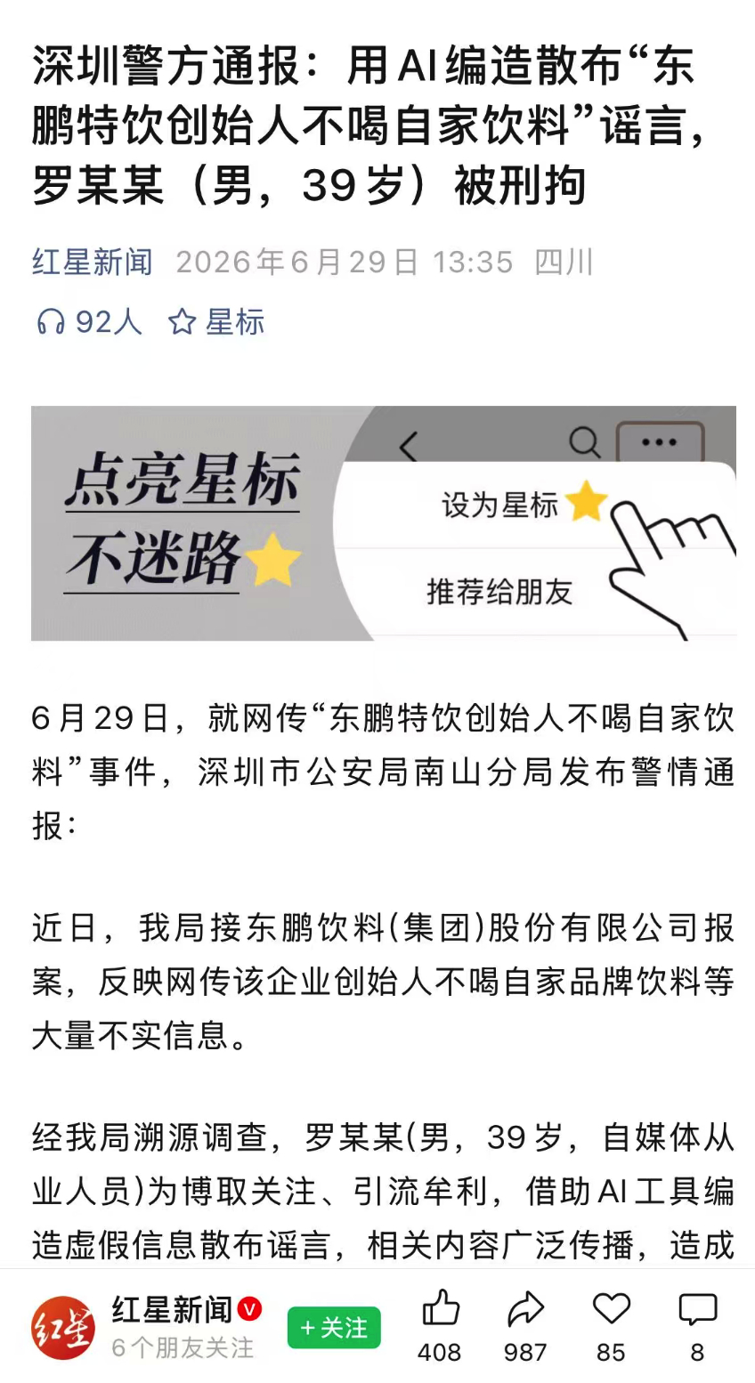 这次对造谣抓的挺快 