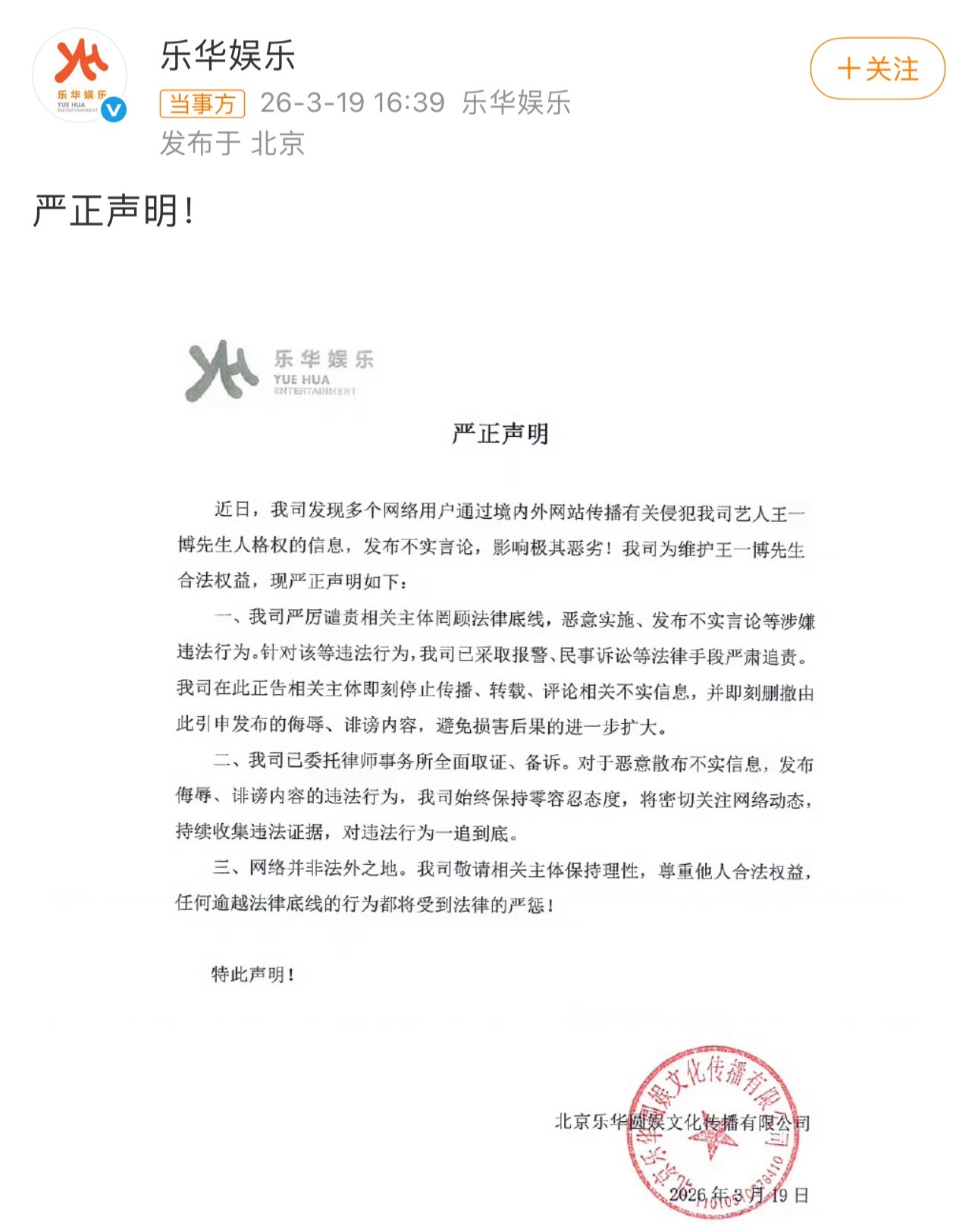 针对私生爆料一事，乐华发声明报警了疑似王一博私生爆料