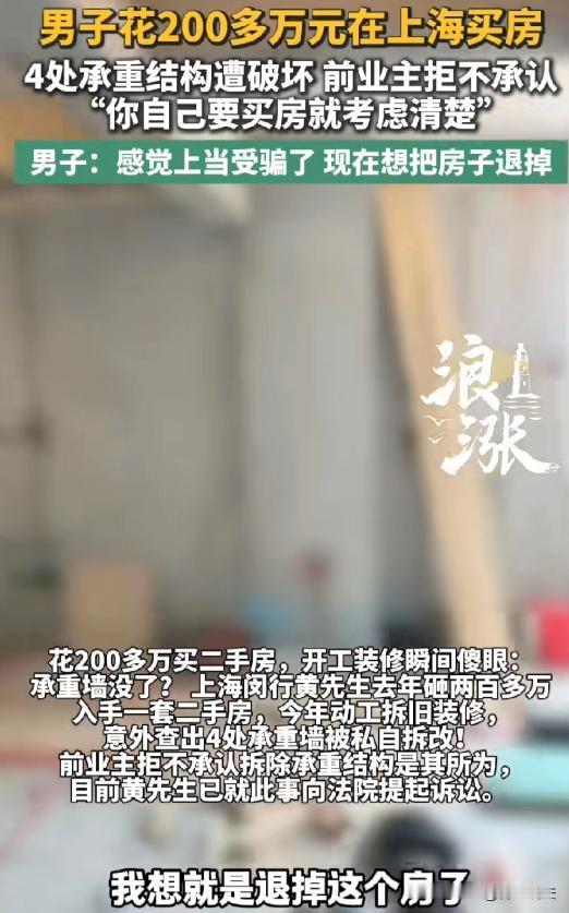 承重墙都敢砸！上海闵行，黄先生花200来万买了套96年的老房，本想翻新给爹妈养老