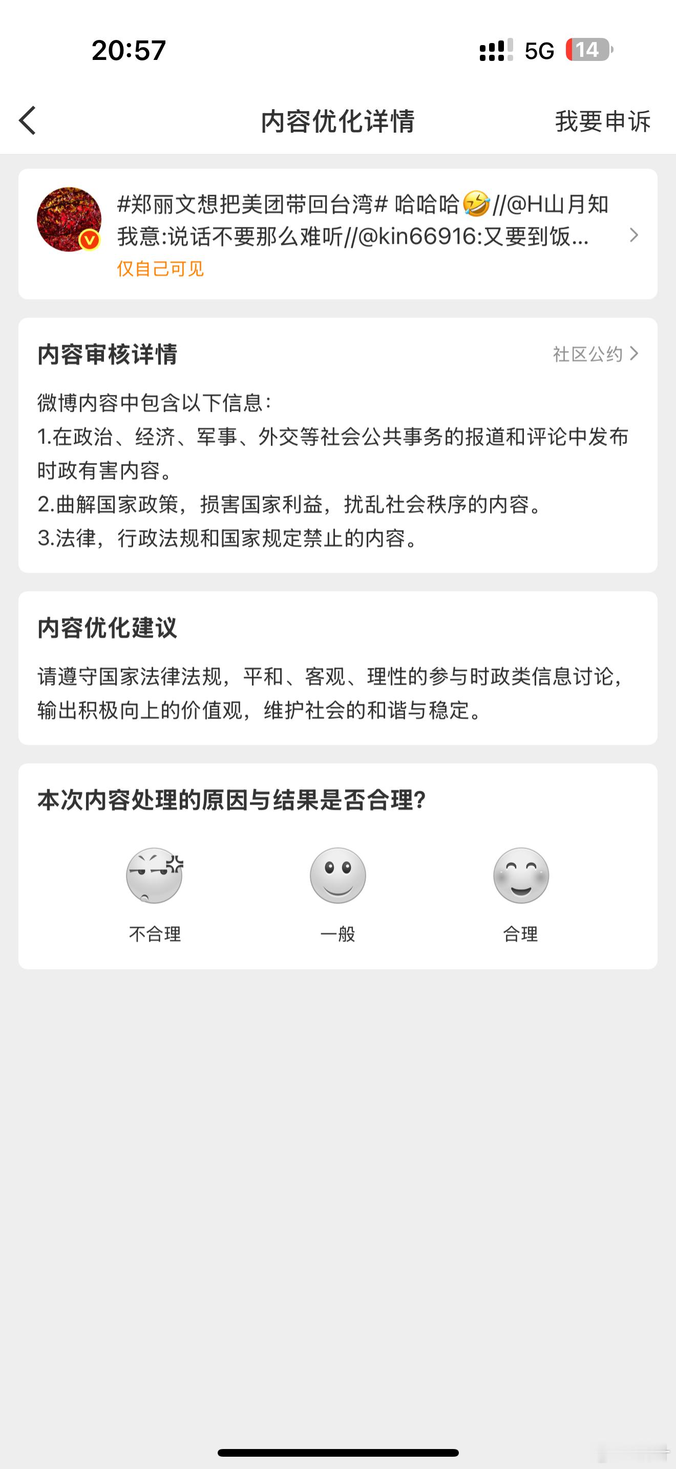 我不过是笑了笑，错哪里了？ 