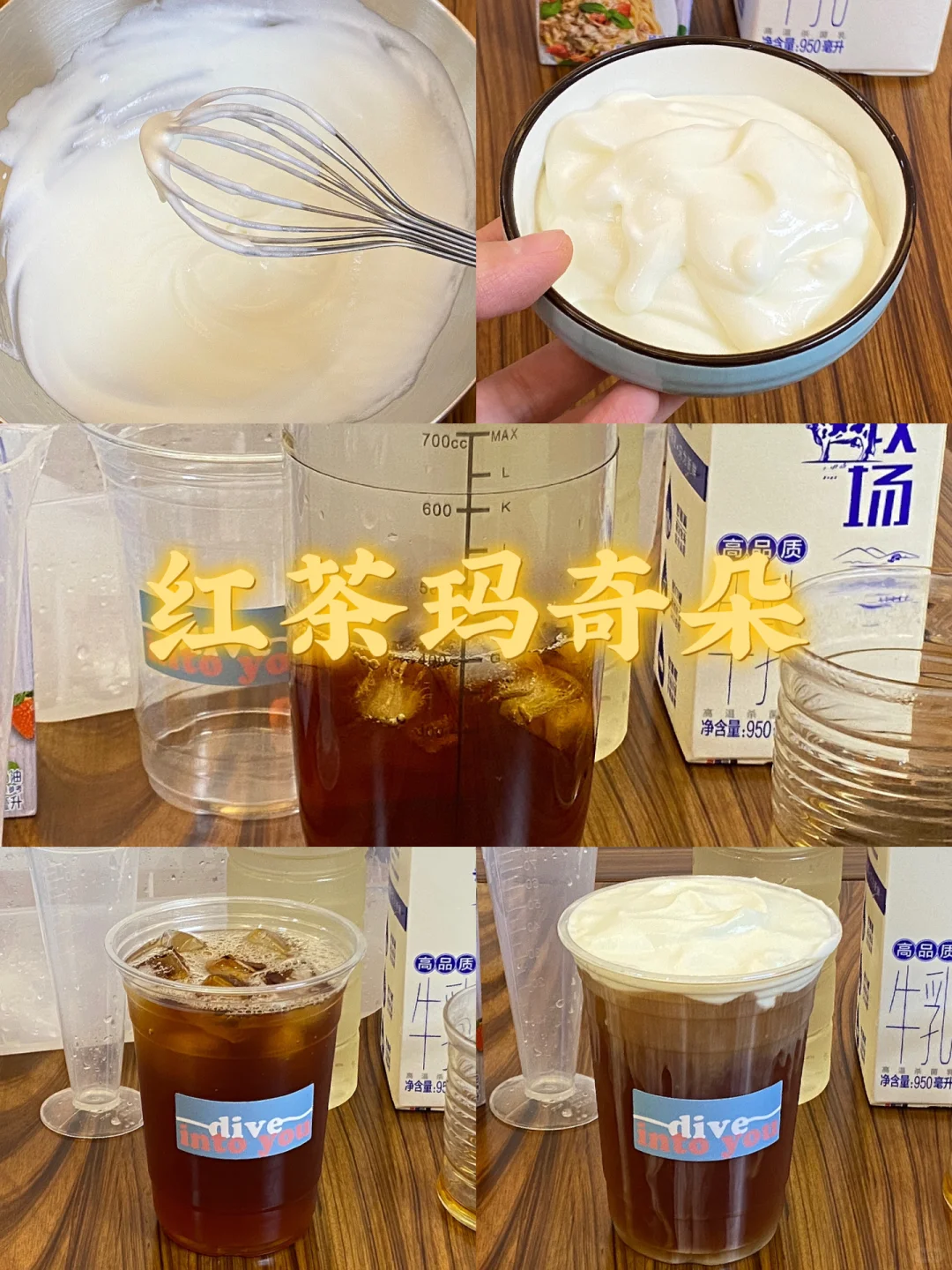 红茶玛奇朵/附奶盖详细教程🌼