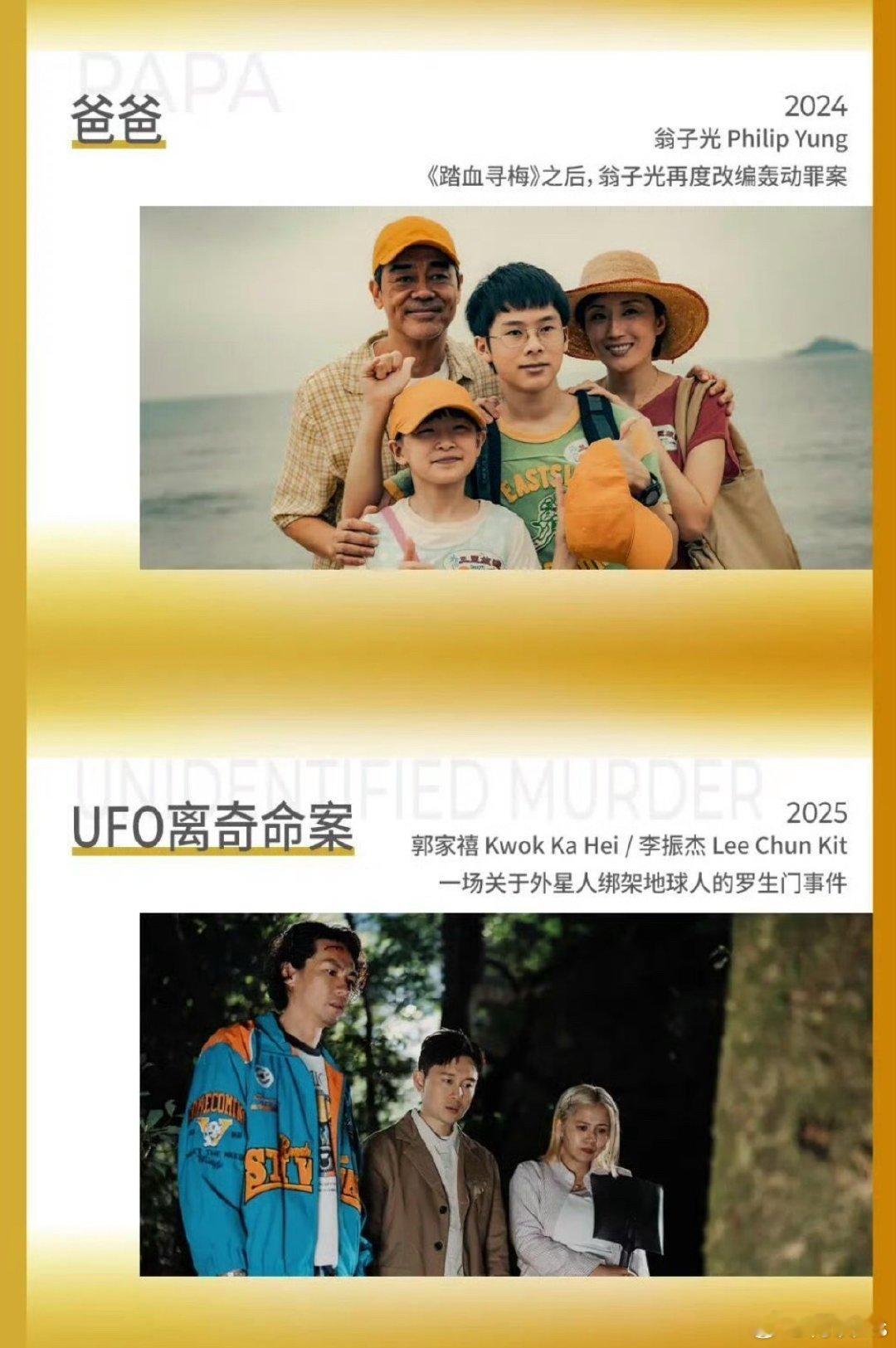 上影节光影浪潮·香港电影新动力片单：《金多宝》导演：翁子光《妈样年华》导演：胡翠