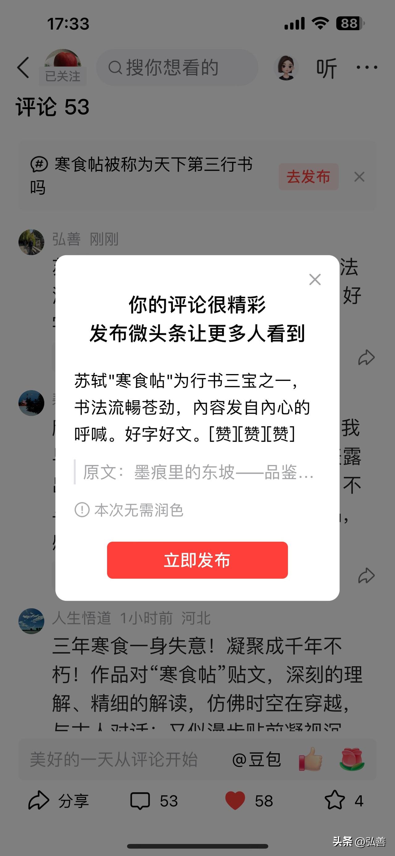 苏轼的《寒食帖》不愧是行书三宝之一，这书法，流畅苍劲得没话说。你看那笔墨间，浓淡