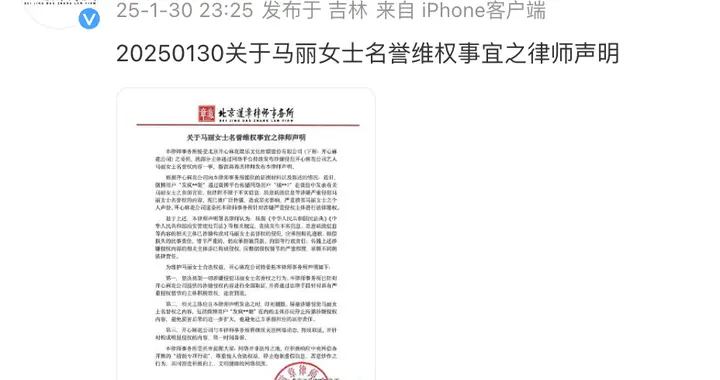 演员马丽发律师声明：追责到底！