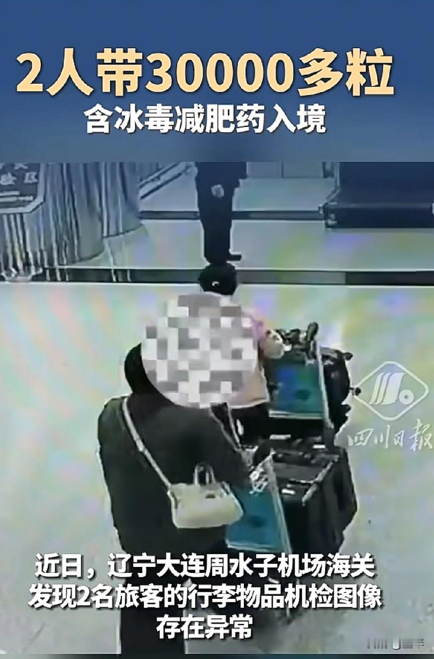 别被“减肥神药”坑了！这玩意里可能藏着冰毒！
 

大连海关刚查了个事儿，俩人为