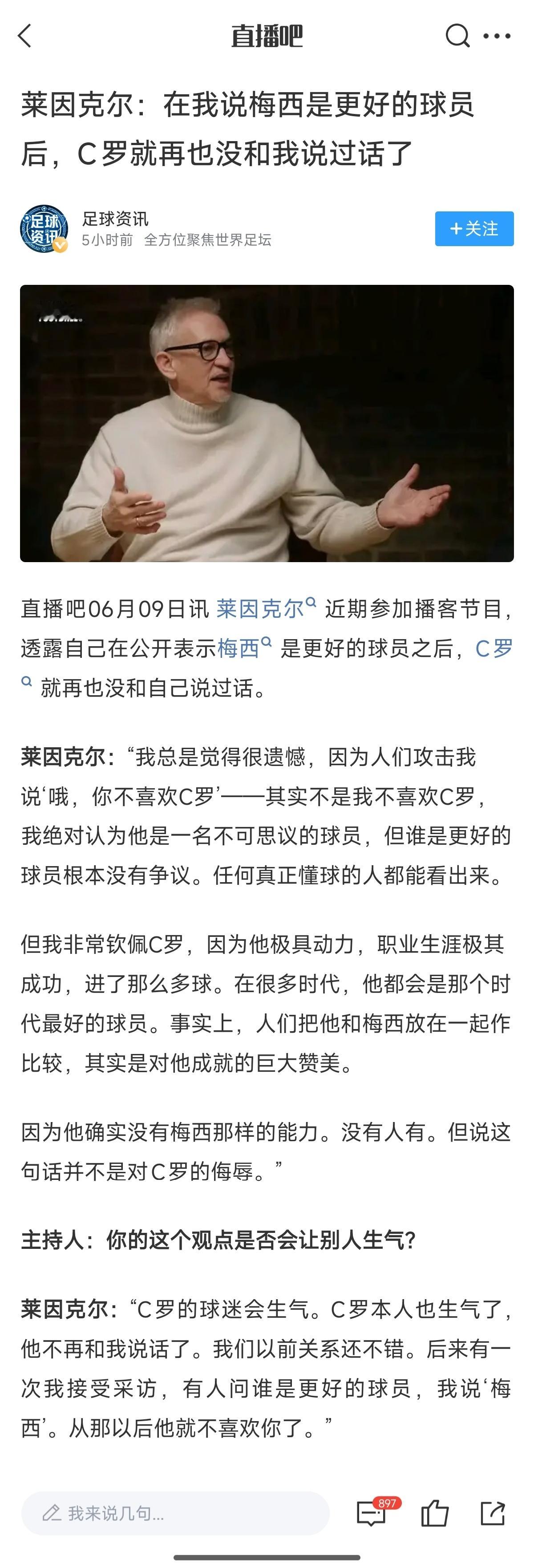 梅西莱因克尔称梅西更强后C罗不再联系他莱因克尔：“事实上，人们把他和梅西放在一起