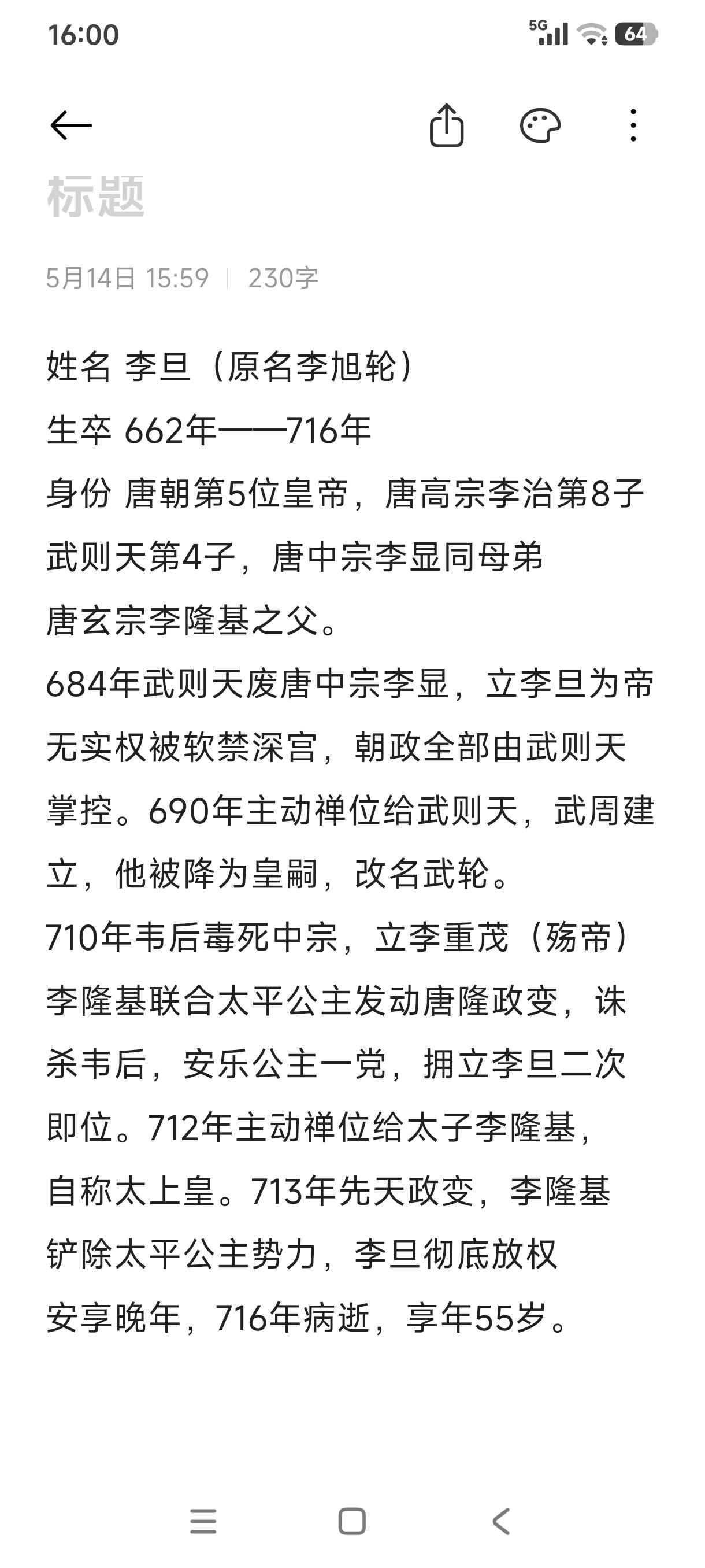 和他哥哥李显一样，一生都是傀儡