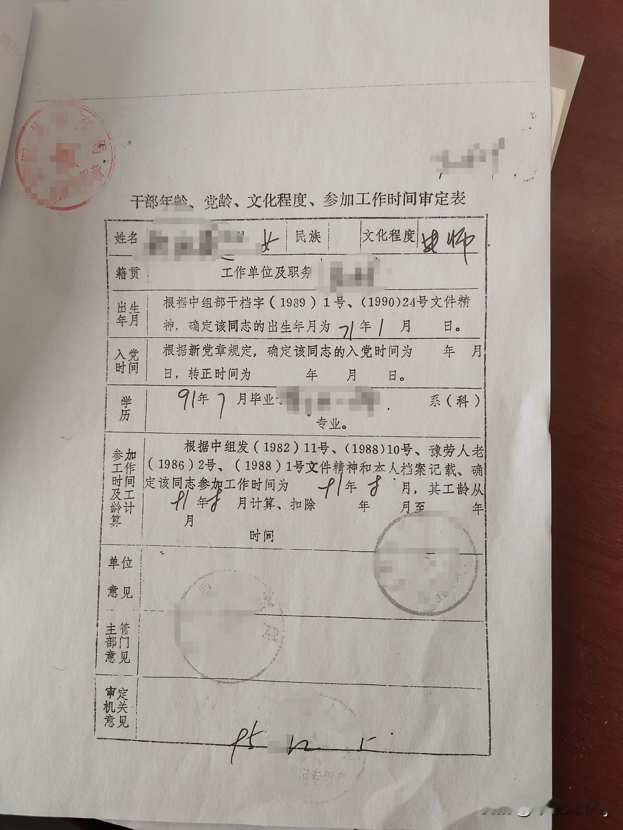 如今退休究竟是看四审定，还是看干部任免表呢？
我是一名乡村女教师，再过两个月就满