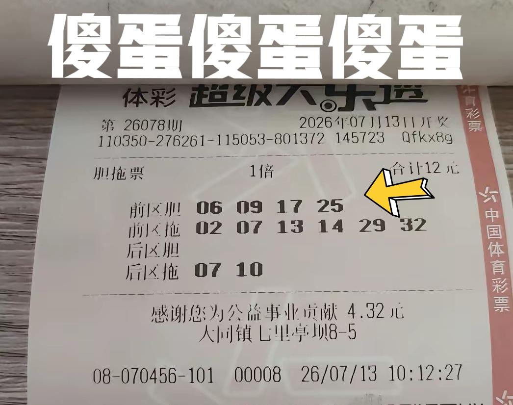 傻蛋傻蛋傻蛋？四胆小复式来亮个相，看看主任会怎么处理呢？前区胆码17-25是热号