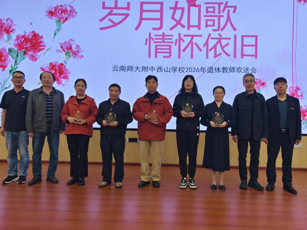 昆明市西山区第一中学，5月9日，举行王冬、李洪钢、谭光文、杨柳、李惠玲、杨丽萍荣