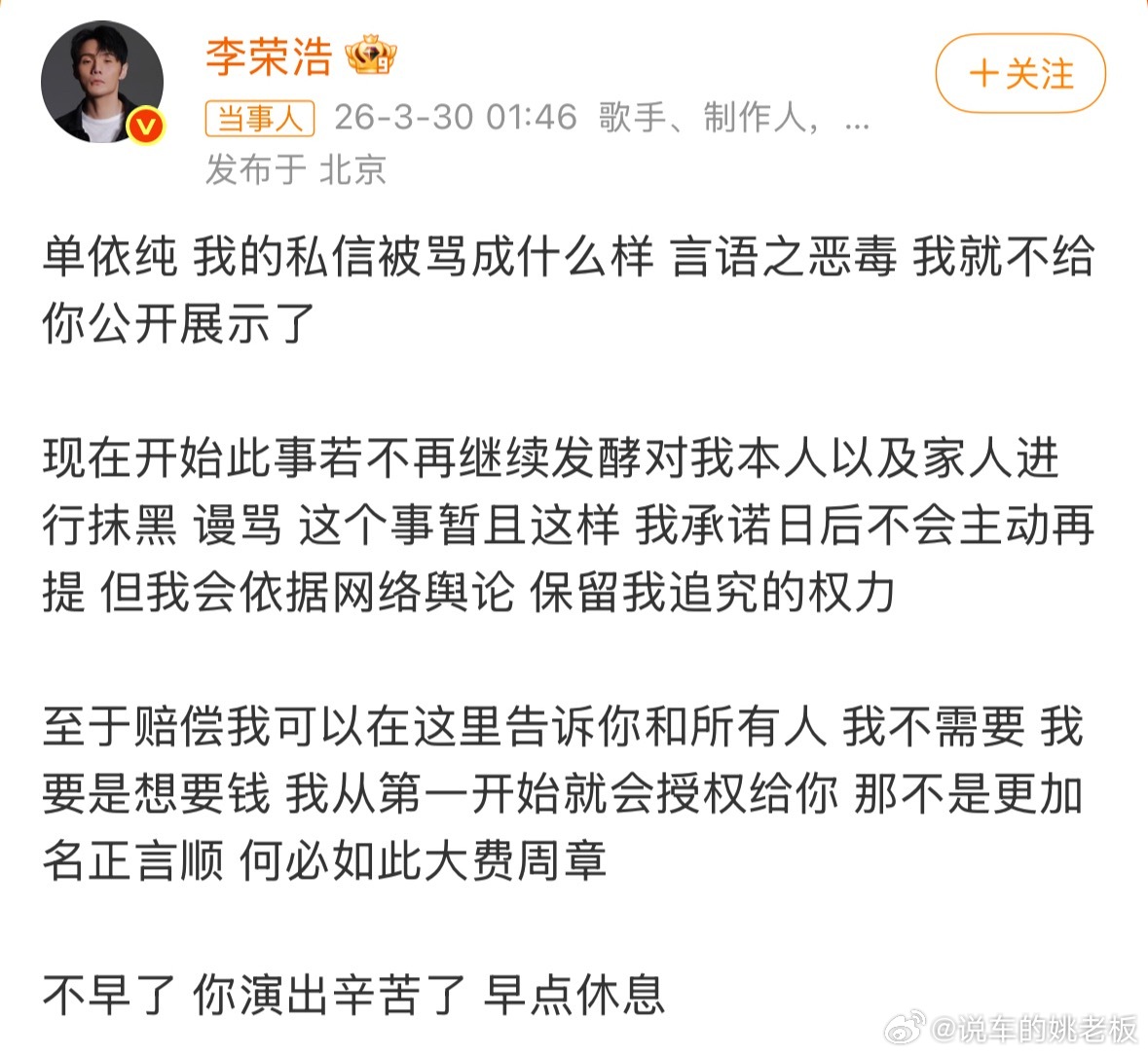 李荣浩的深夜回应把格局拉满了。一边是自己和家人被网暴到不堪，一边还在叮嘱侵权方“
