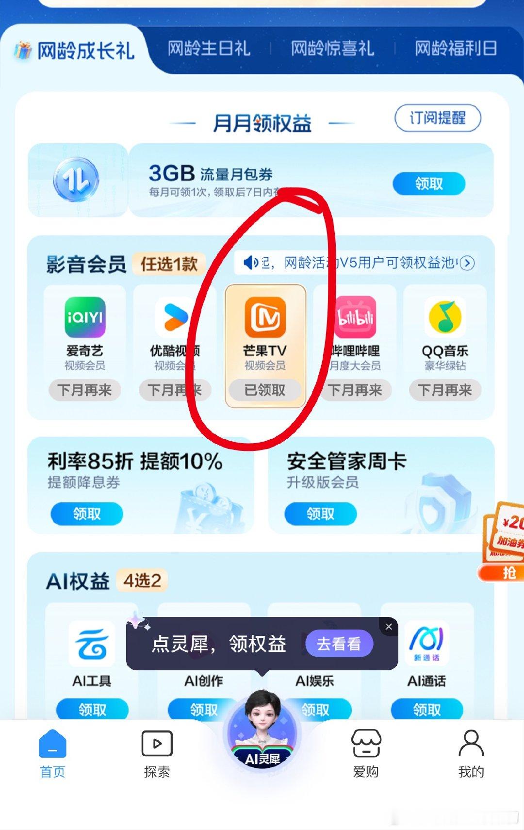 该省省该花花，视频会员我不花钱。移动网龄到一定时间能每月免费领，这个月我就领了芒