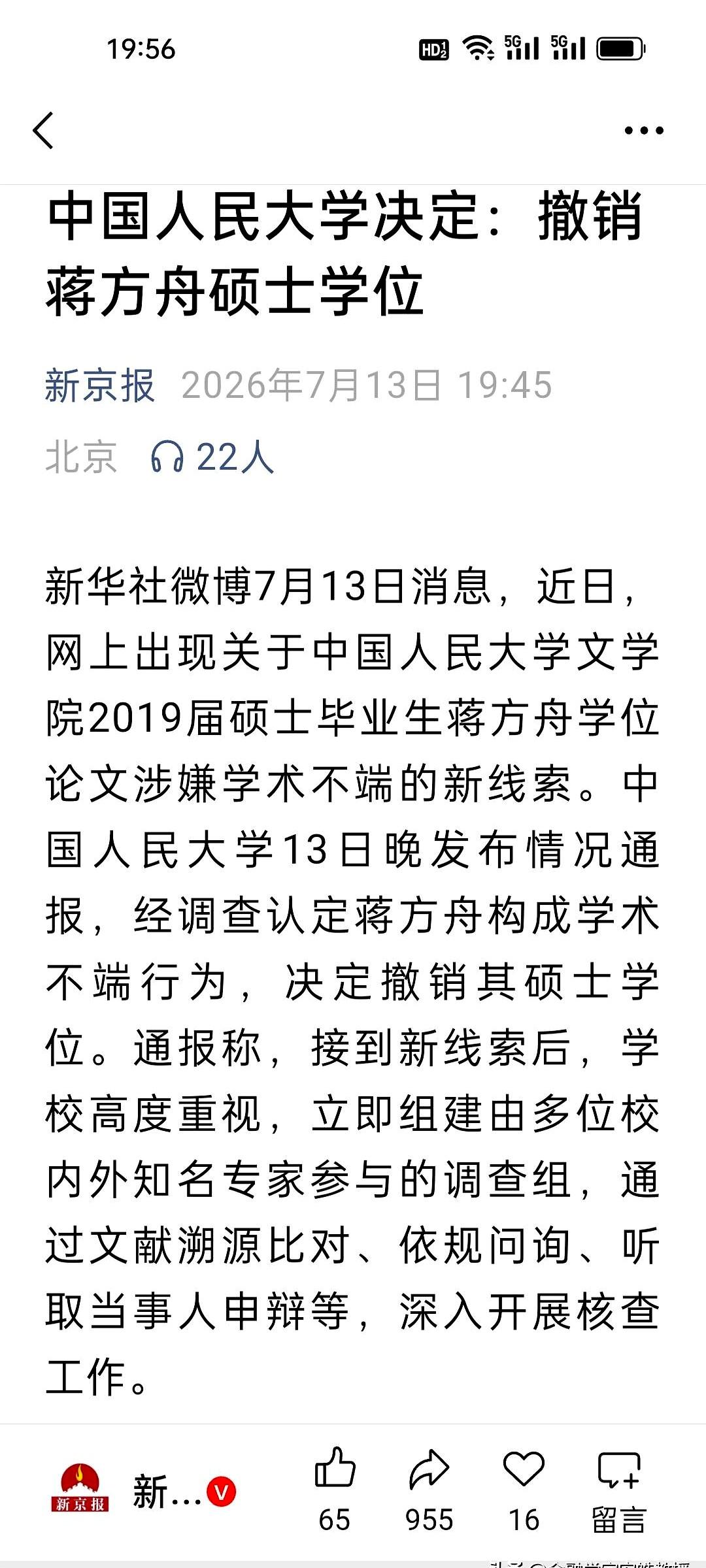 学历这块“遮羞布”，终究还是被扯下来了！
谁也没想到反转来得这么快，人大这记“回
