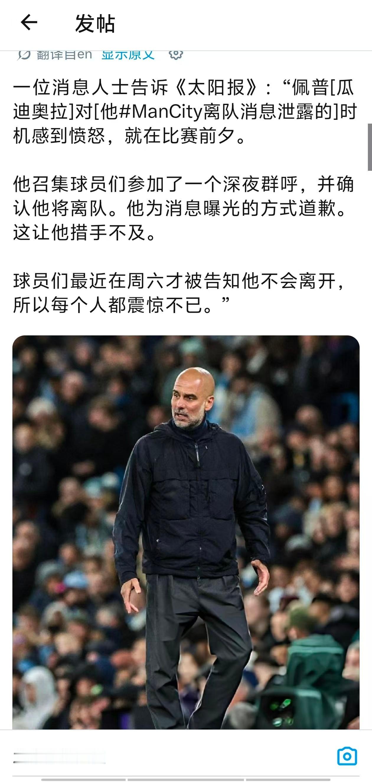 曼城也要抓内鬼吗