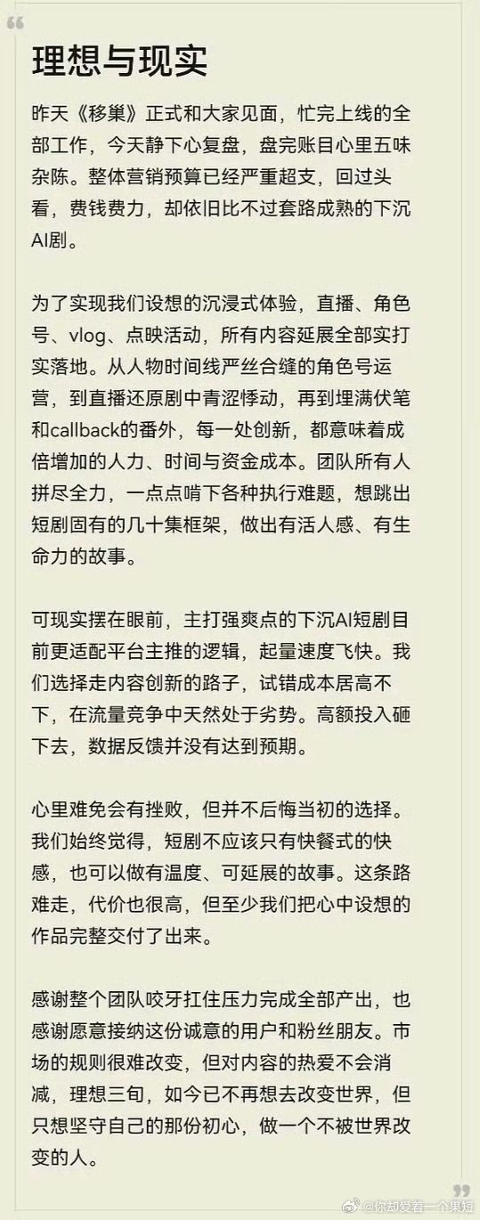 2607tg刘萧旭王格格《移巢》播出成绩不理想，严重亏损，赔钱到制片人发文诉苦 