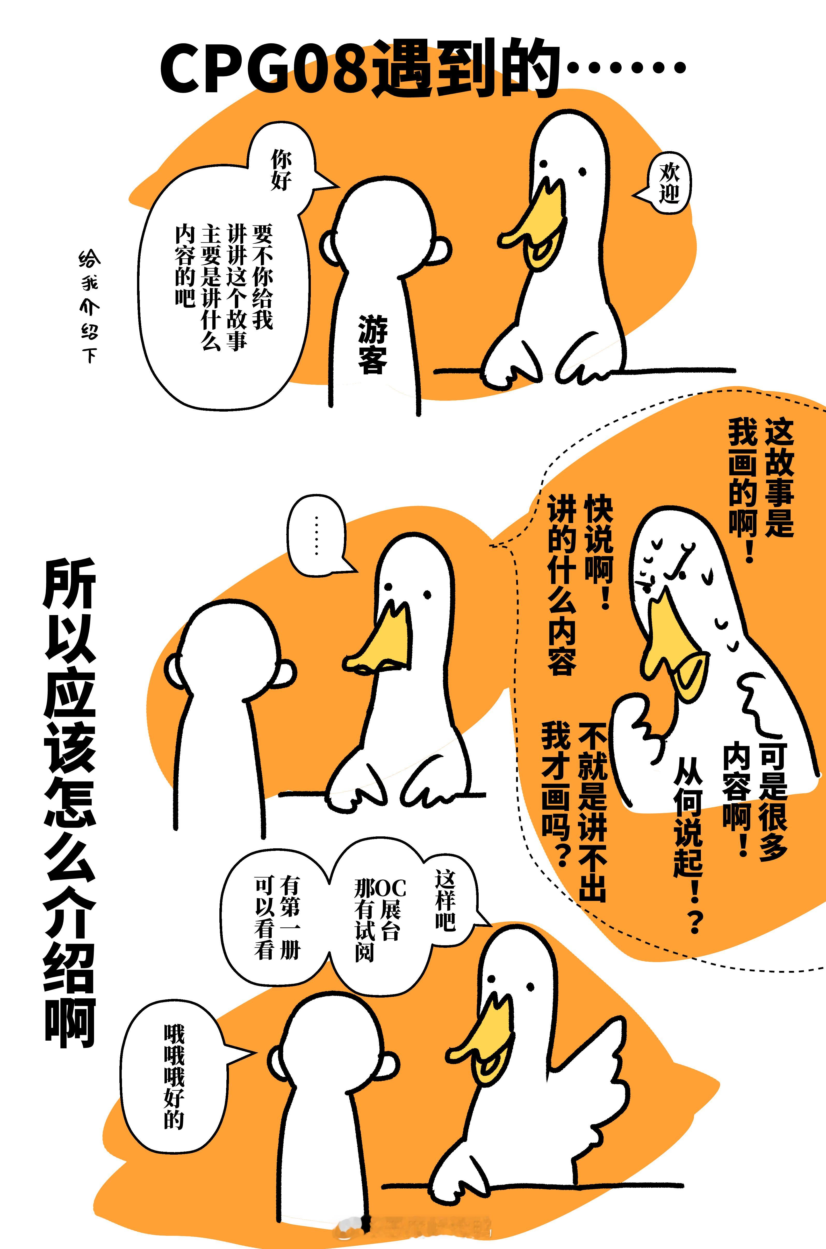 cpg08 求助场外观众 ​​​