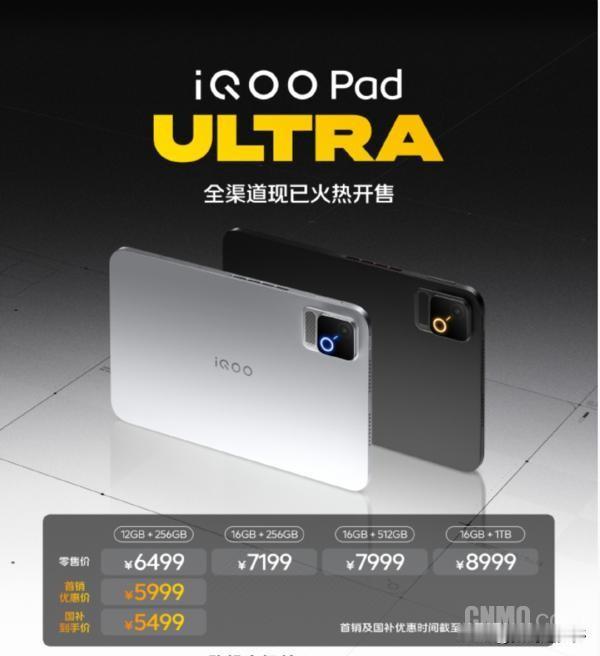 iQOO Pad Ultra正式开启全渠道销售，官方售价5999元起，叠加国补后