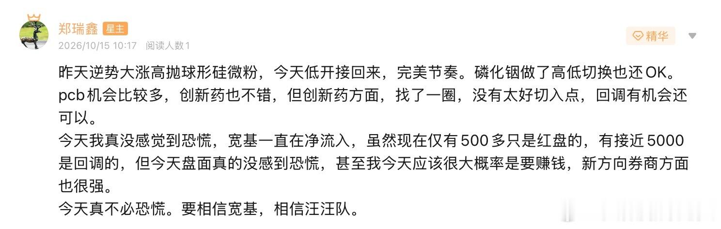 不必恐慌。昨天逆势大涨高抛球形硅微粉，今天低开接回来，完美节奏。磷化铟做了高低切