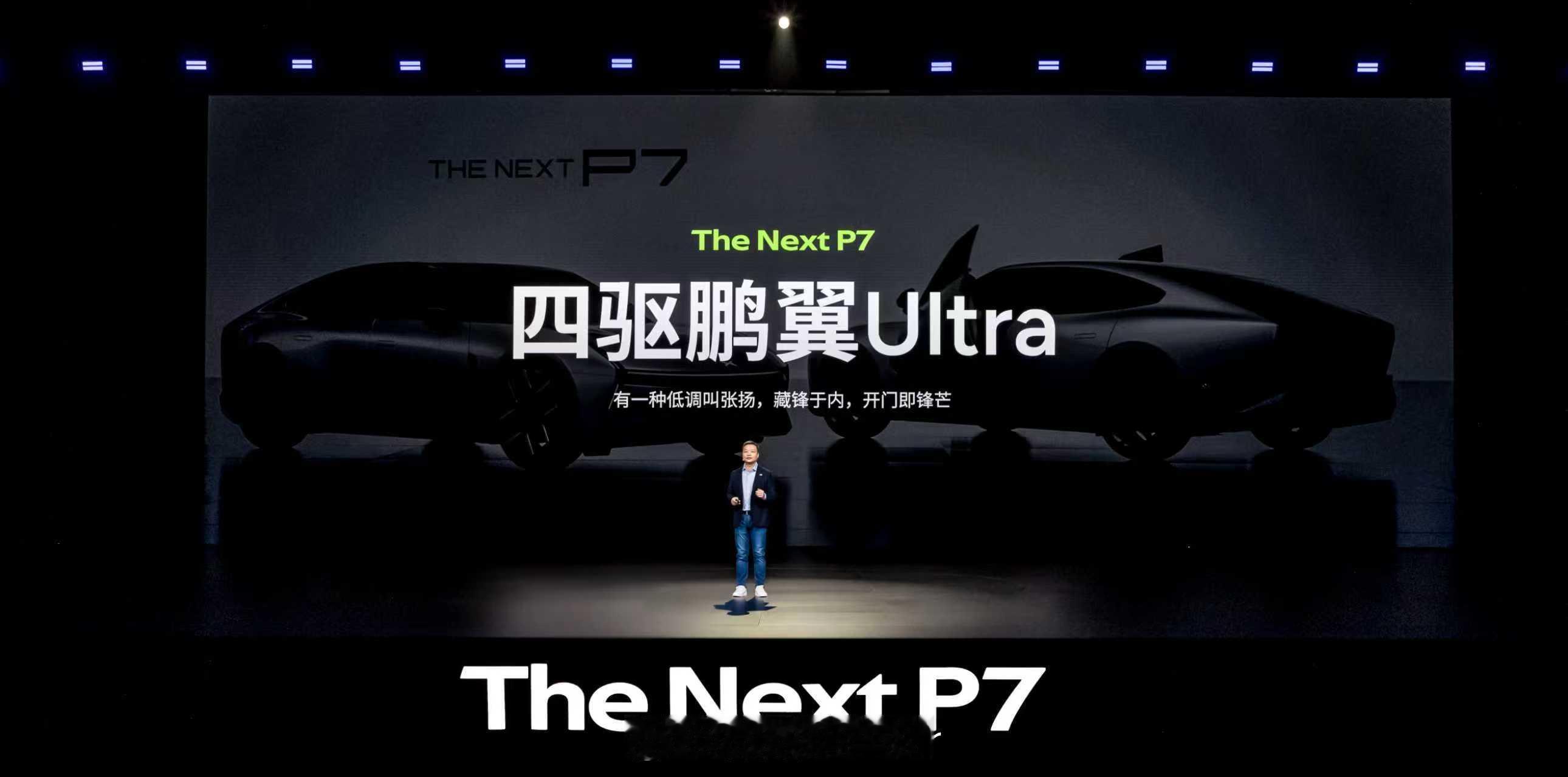 全新小鹏P7起售价21.98万全新小鹏P7四驱鹏翼Ultra版，售价30.18万