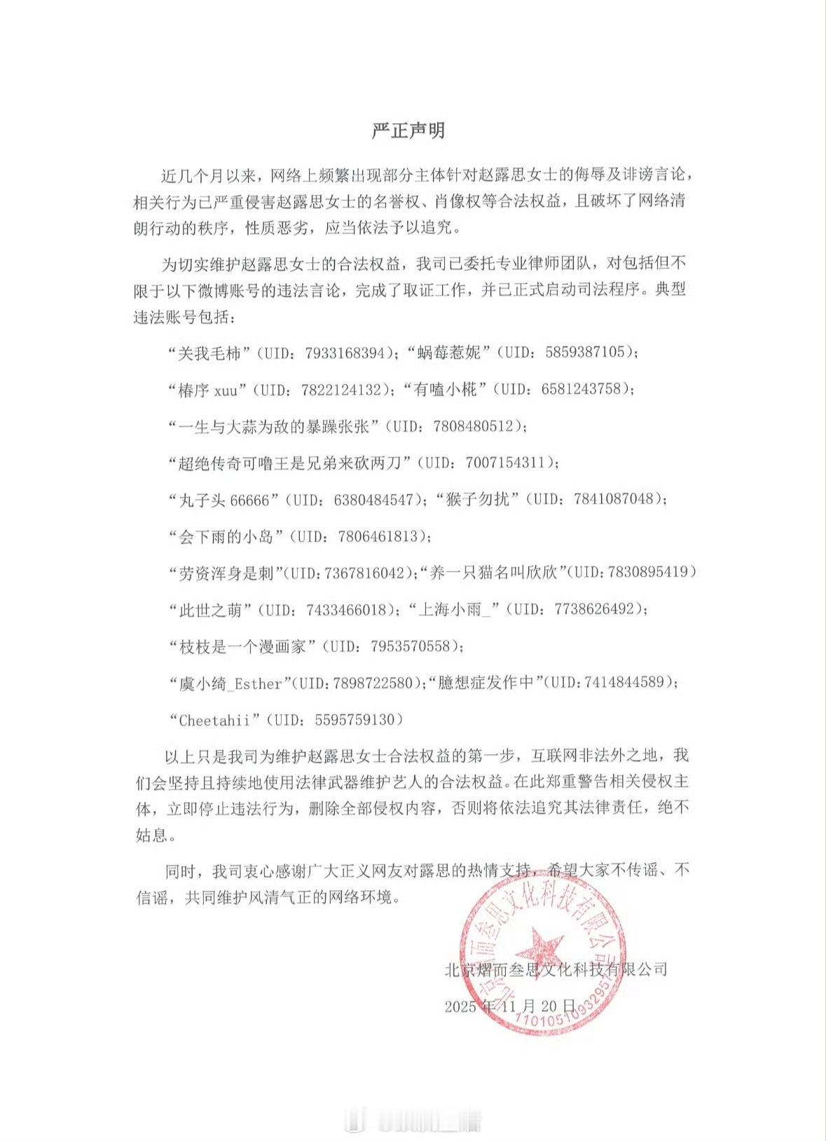 支持工作室维护赵露思的合法权益，支持告黑！ 