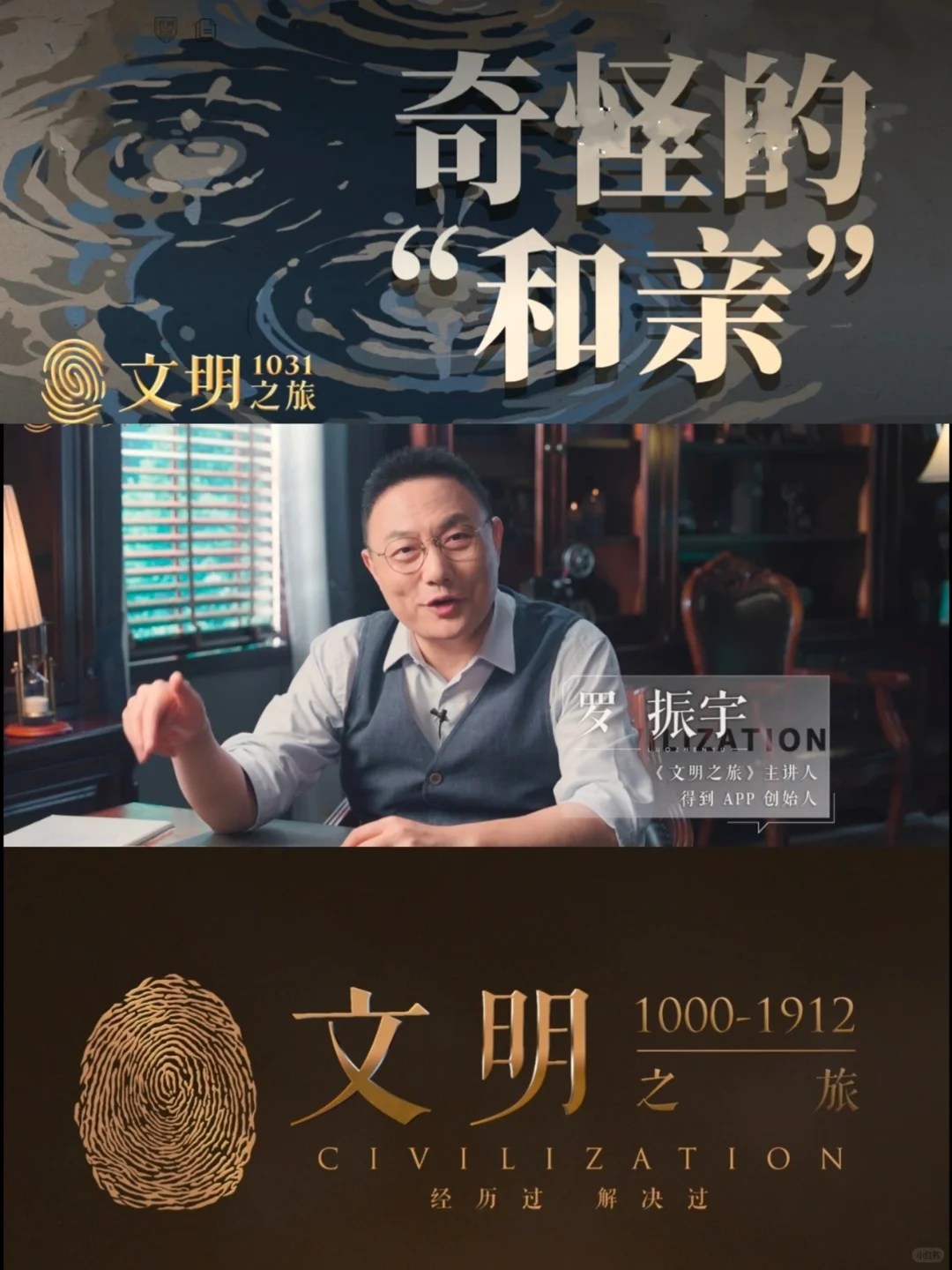 《文明之旅》31｜和亲真的有用吗？