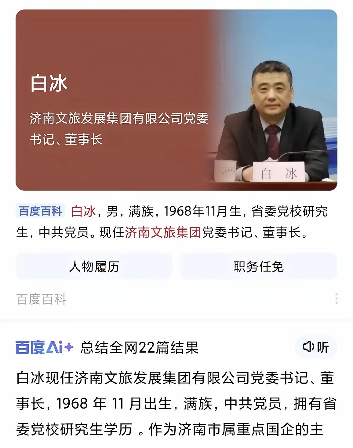 夏雨荷这事儿，
事情可能没那么简单……
有网友扒出来：济南文旅集团的党委书记、董