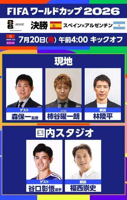 日本队主帅森保一将解说世界杯决赛据日本NHK电视台官方消息，日本队主帅森保一将作